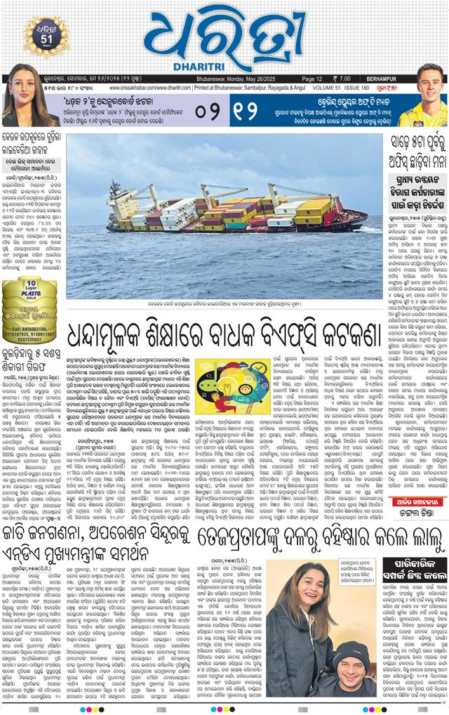 Dharitri Berhampur