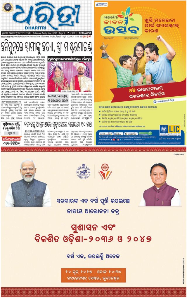 Dharitri Berhampur