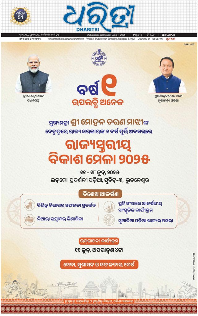Dharitri Berhampur