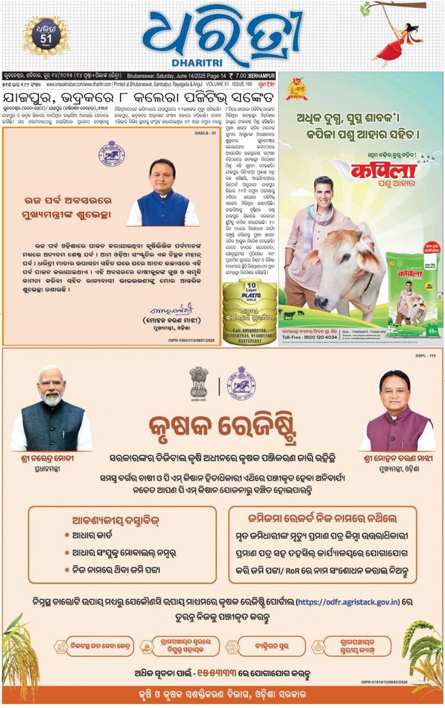 Dharitri Berhampur