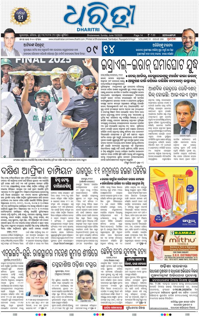 Dharitri Berhampur