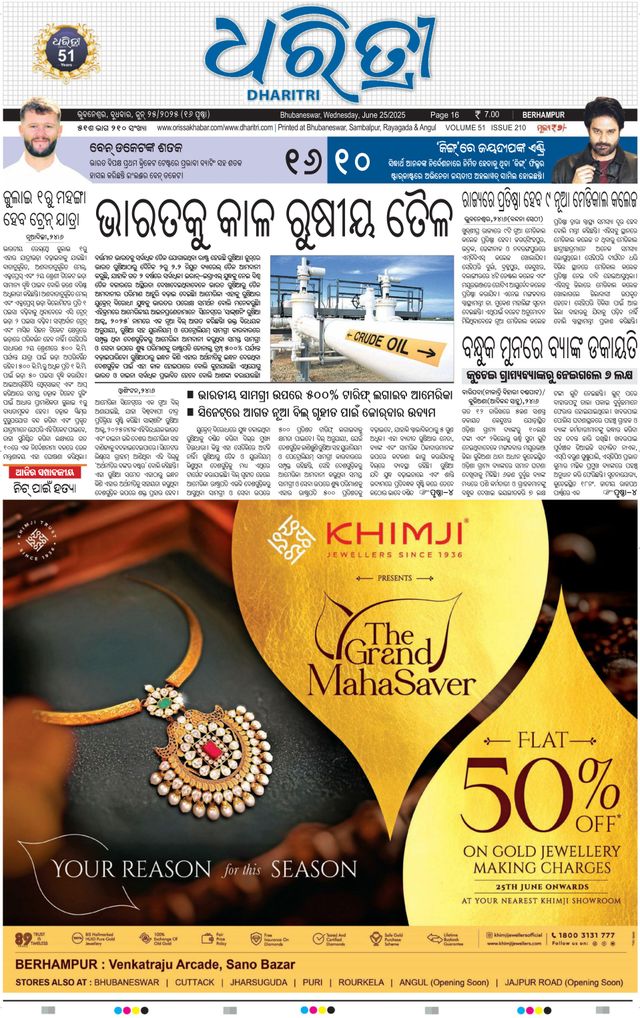 Dharitri Berhampur