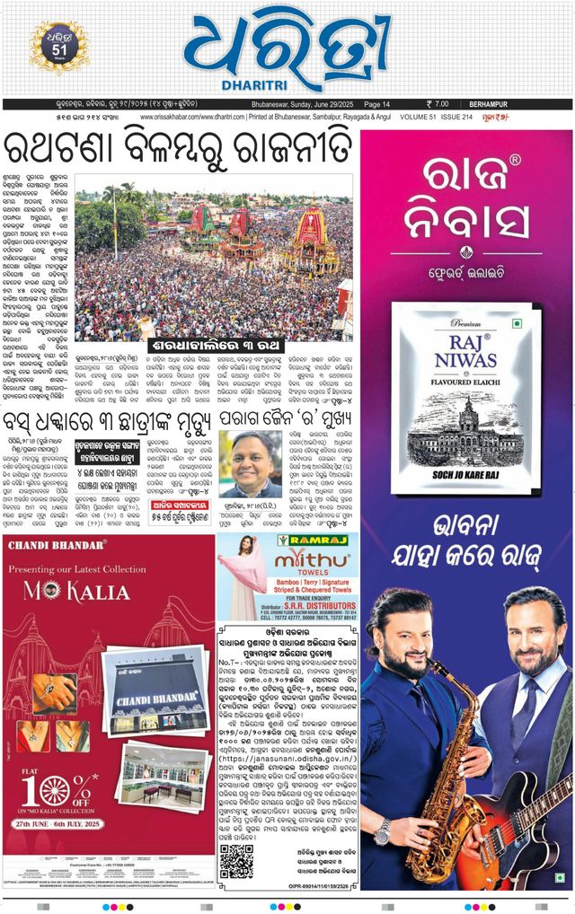 Dharitri Berhampur