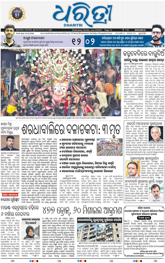 Dharitri Berhampur