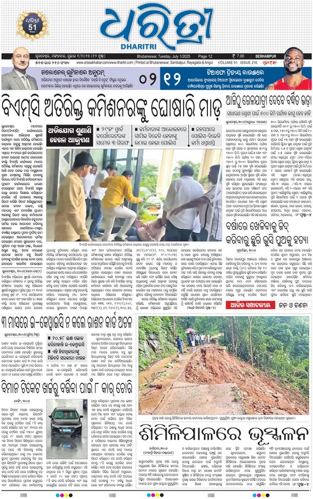Dharitri Berhampur