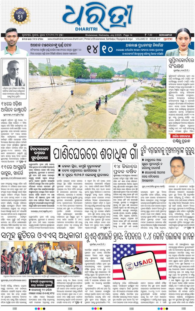 Dharitri Berhampur