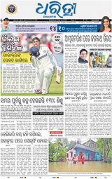 Dharitri Berhampur