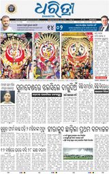 Dharitri Berhampur