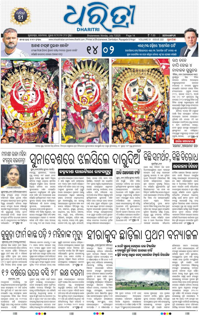 Dharitri Berhampur