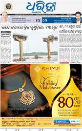 Dharitri Berhampur