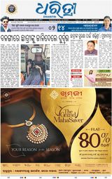 Dharitri Berhampur