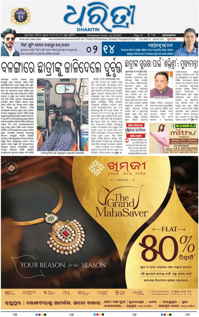 Dharitri Berhampur