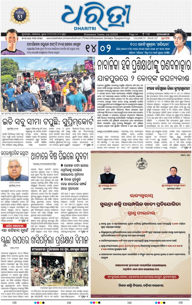 Dharitri Berhampur