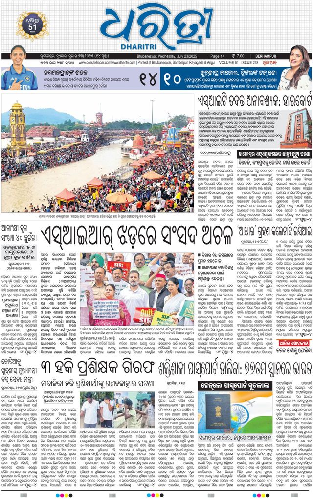 Dharitri Berhampur