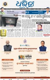 Dharitri Berhampur