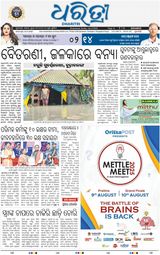 Dharitri Berhampur