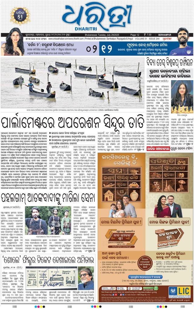 Dharitri Berhampur