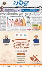 Dharitri Berhampur