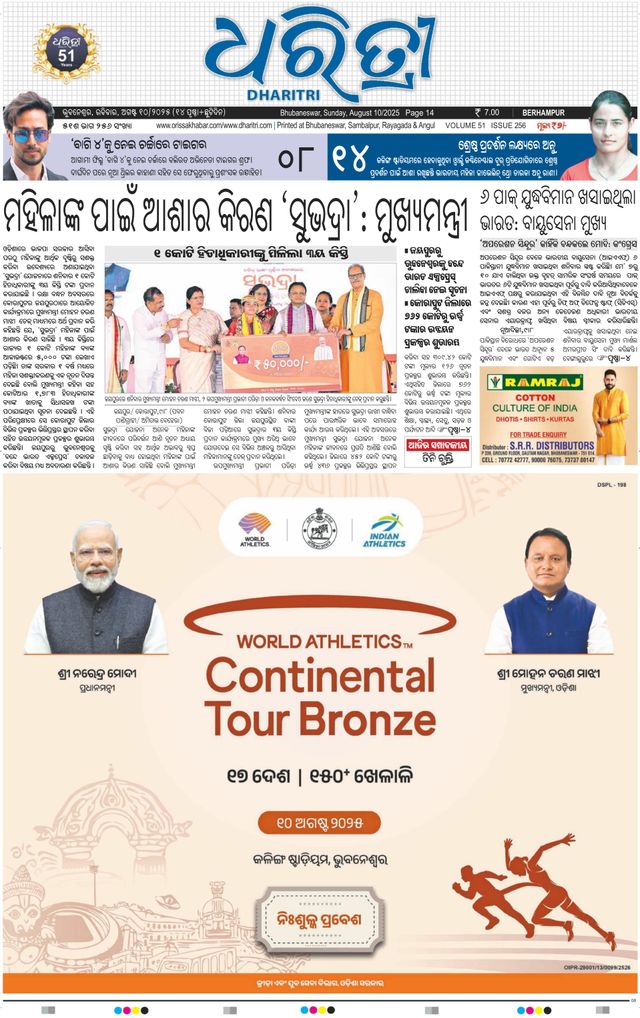 Dharitri Berhampur