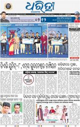 Dharitri Berhampur