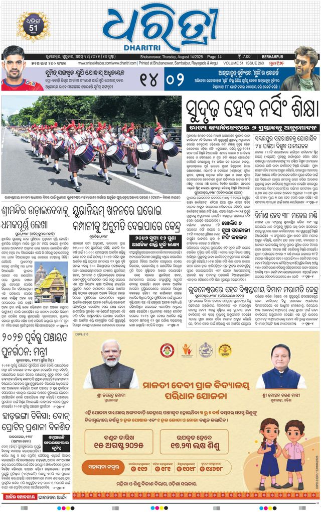 Dharitri Berhampur