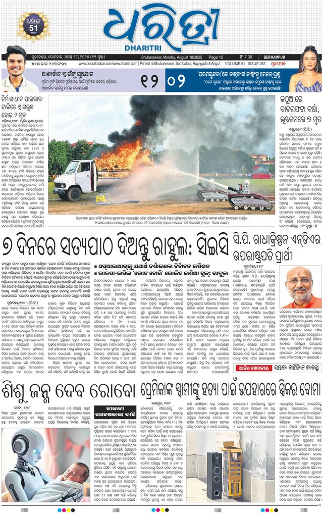 Dharitri Berhampur