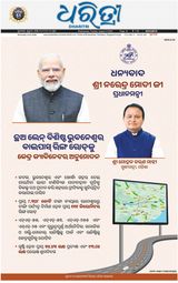 Dharitri Berhampur