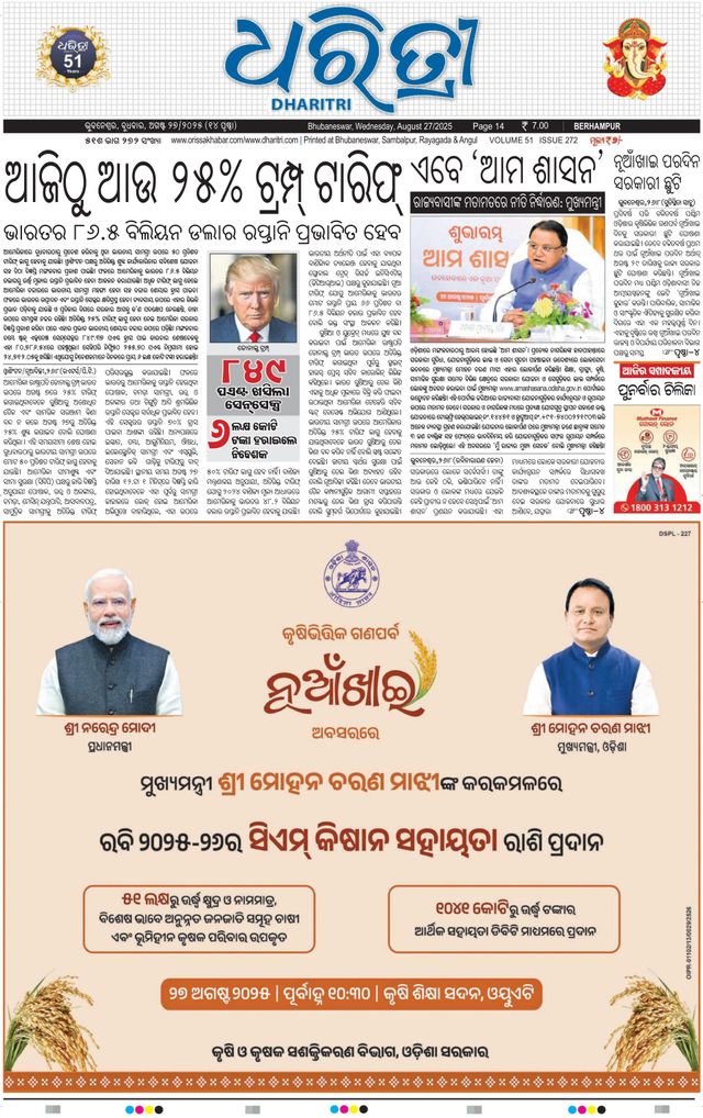Dharitri Berhampur
