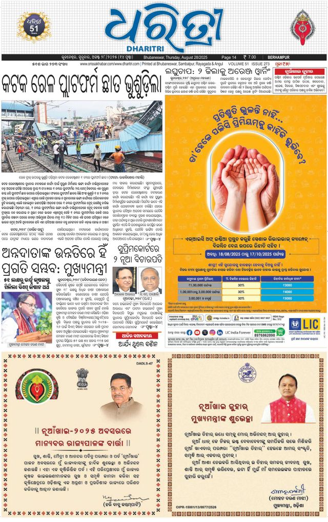 Dharitri Berhampur