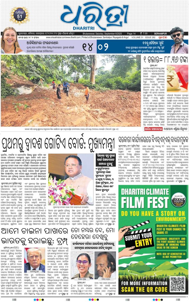 Dharitri Berhampur