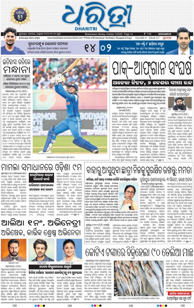 Dharitri Berhampur
