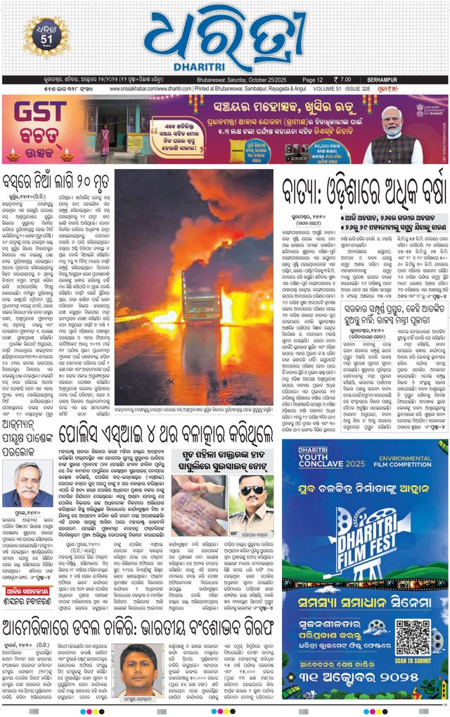 Dharitri Berhampur
