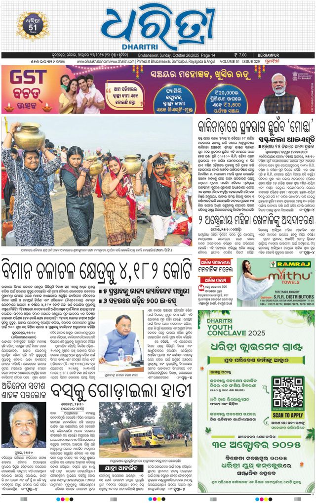 Dharitri Berhampur