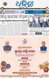 Dharitri Berhampur