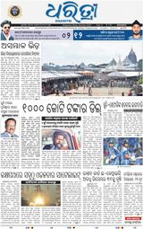 Dharitri Berhampur
