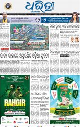Dharitri Berhampur