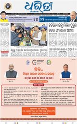 Dharitri Berhampur