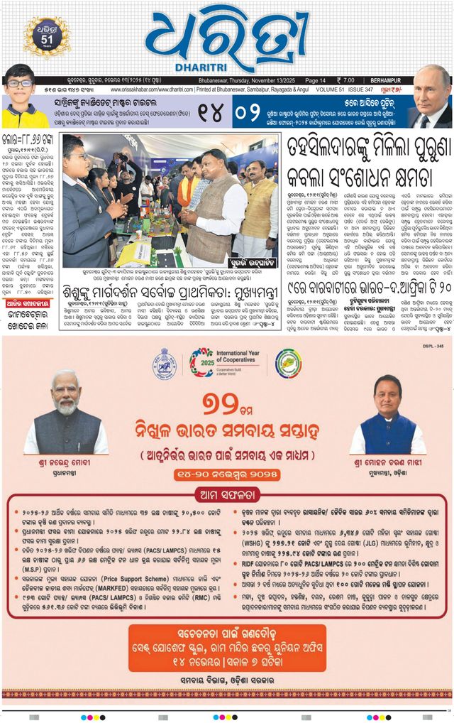 Dharitri Berhampur