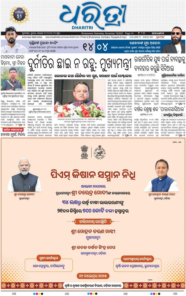 Dharitri Berhampur