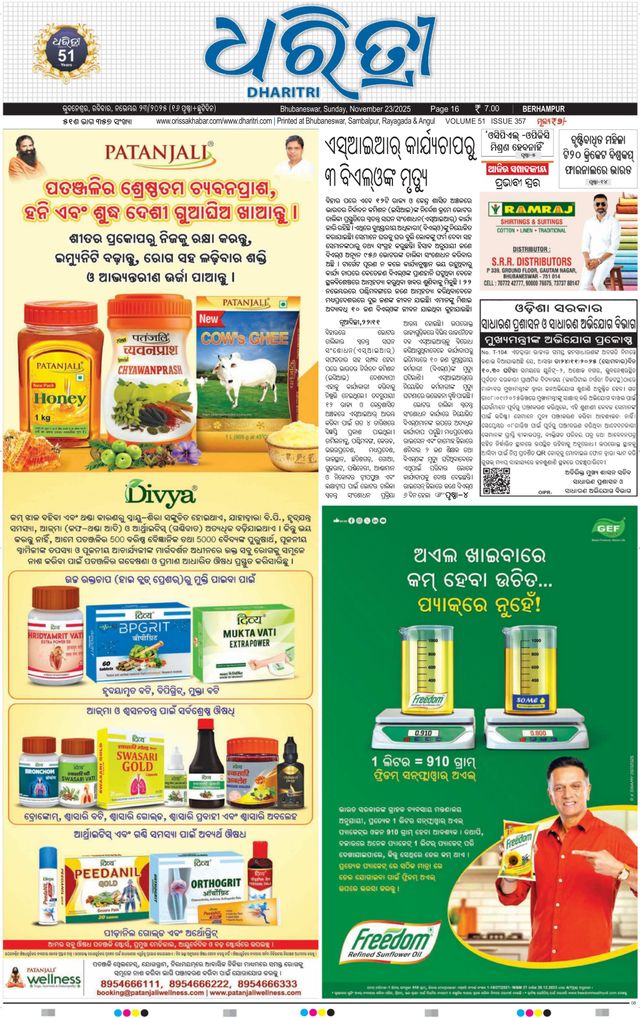 Dharitri Berhampur
