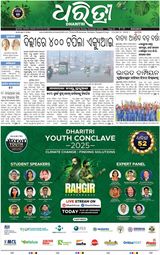 Dharitri Berhampur