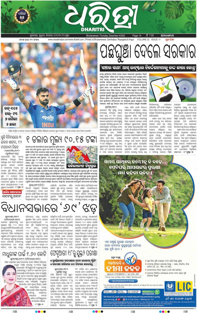 Dharitri Berhampur