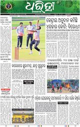 Dharitri Berhampur