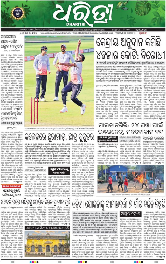 Dharitri Berhampur