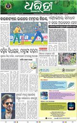 Dharitri Berhampur