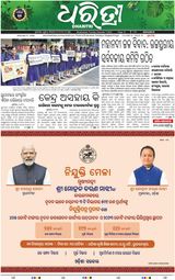 Dharitri Berhampur