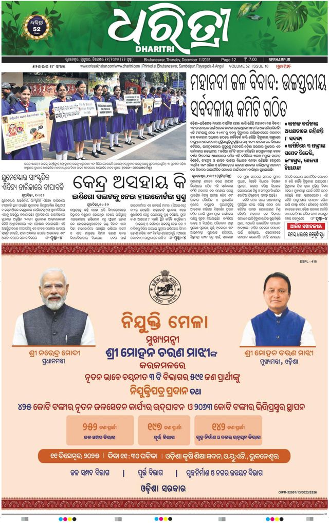 Dharitri Berhampur