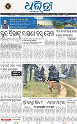 Dharitri Berhampur