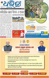 Dharitri Berhampur