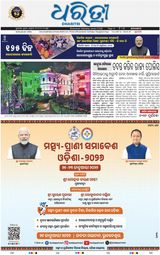 Dharitri Berhampur